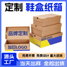 牛皮纸鞋盒收纳瓦楞盒折叠纸盒包装盒物流快递打包盒纸箱定制礼盒