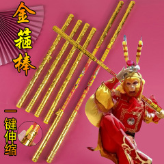 Factory wholesale telescopic golden staff, stainless steel Sun Wukong-style automatic golden staff—perfect for scenic spots, street stalls, and temple fairs!