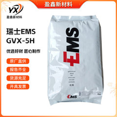 PA66 Swiss EMS GVX-5H グラスファイバー強化 50% 耐摩耗性 熱安定性 簡単に成形可能な電子機器