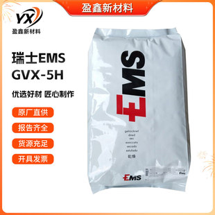 Pa66 Swiss Ems Gvx-5H Glass Fiber Reinforced 50% Wear-Resistant, Thermally Stable, Easy to Demould, Digital and Electrical