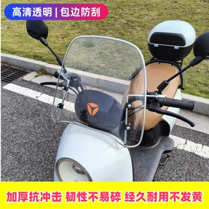 Suitable for Electric Vehicle Front Windshield, Suitable for Aima, Taoling, Xiaodao, Yadi Universal Electric Bicycle Windshield Cover