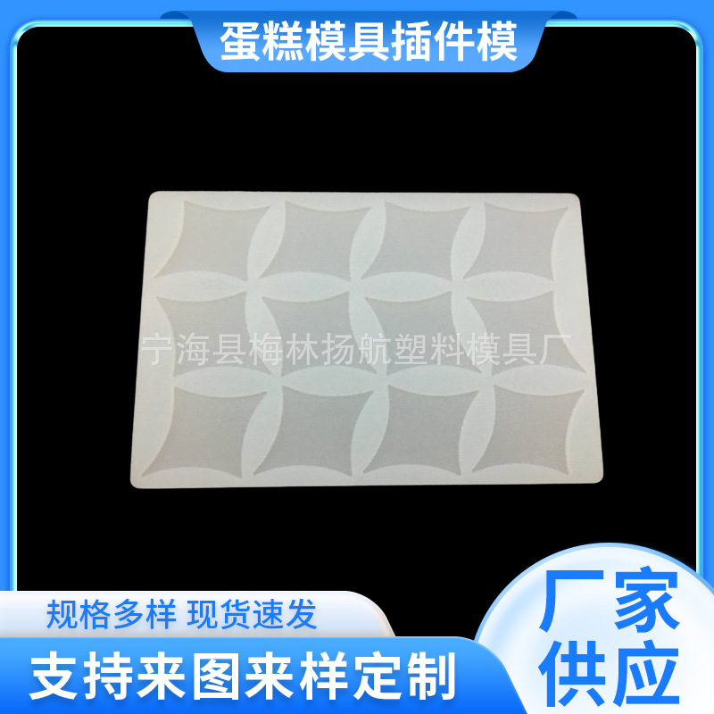 菱形巧克力插件模 硅胶蛋糕模 （8665）