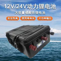 Морской электрический пропеллер, литиевая батарея 12V24V100AH200AH, литий-железо-фосфатная батарея Hanfei, машина с верхним потоком