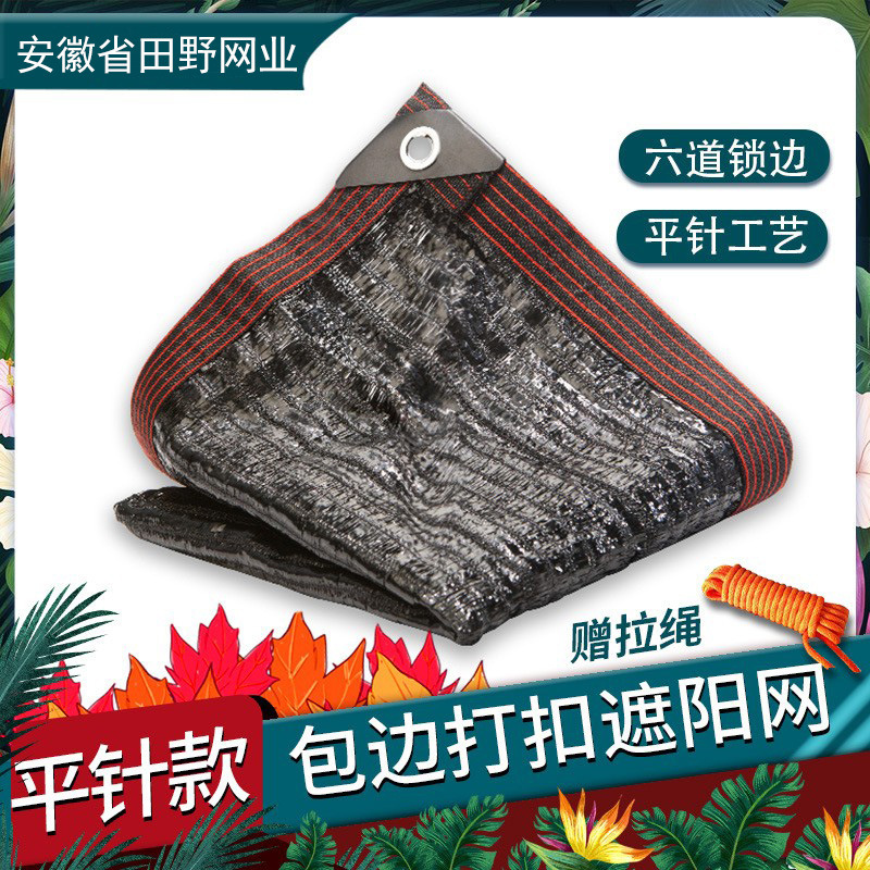 加厚汽车户外庭院平针防晒遮阴包边打孔95%平织遮阳网