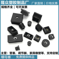 Longzhong パイプピンプラグ、丸パイプナットプラグ、角パイプナット、パイププラグホイールセット、調整可能なフットパッド、角パイププラグ