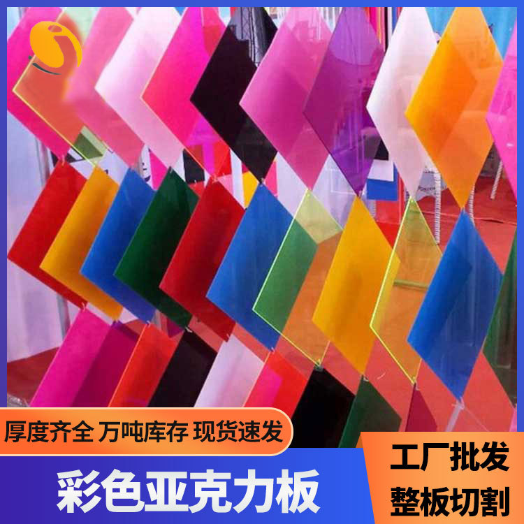 厂家批发彩色高透明亚克力PMMA有机玻璃板 亚克力板材切割定制