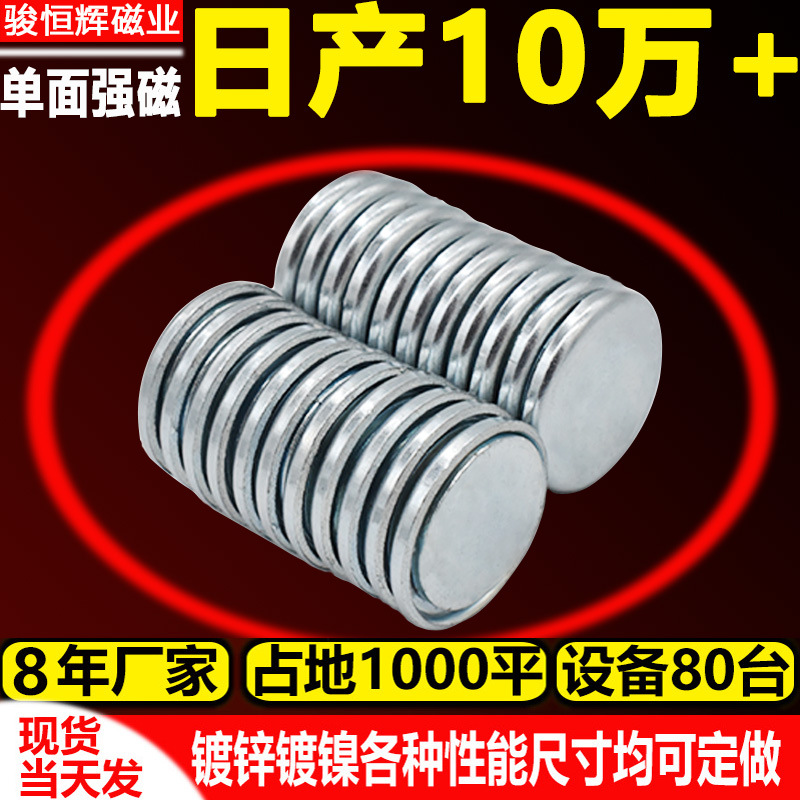 钕铁硼厂家批发单面磁铁 磁铁片强磁扣箱包包装礼盒磁铁 单面强磁