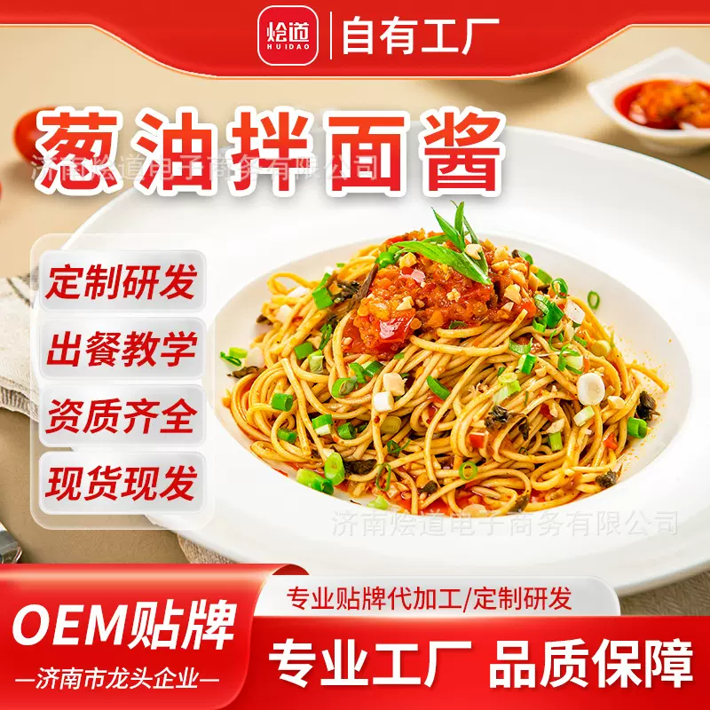 葱油拌面酱拌面酱料批发炸酱面酱香菇酱拌饭酱下饭肉酱包商用批发
