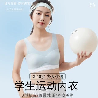 青春内衣发育期无痕少女文胸初中高中生运动防震12岁女孩15背心