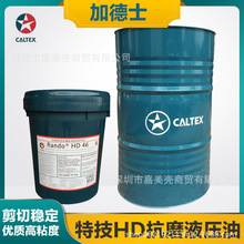 加德士Caltex Crater M/H开式齿轮油 链条和钢丝绳润滑剂船舶润滑