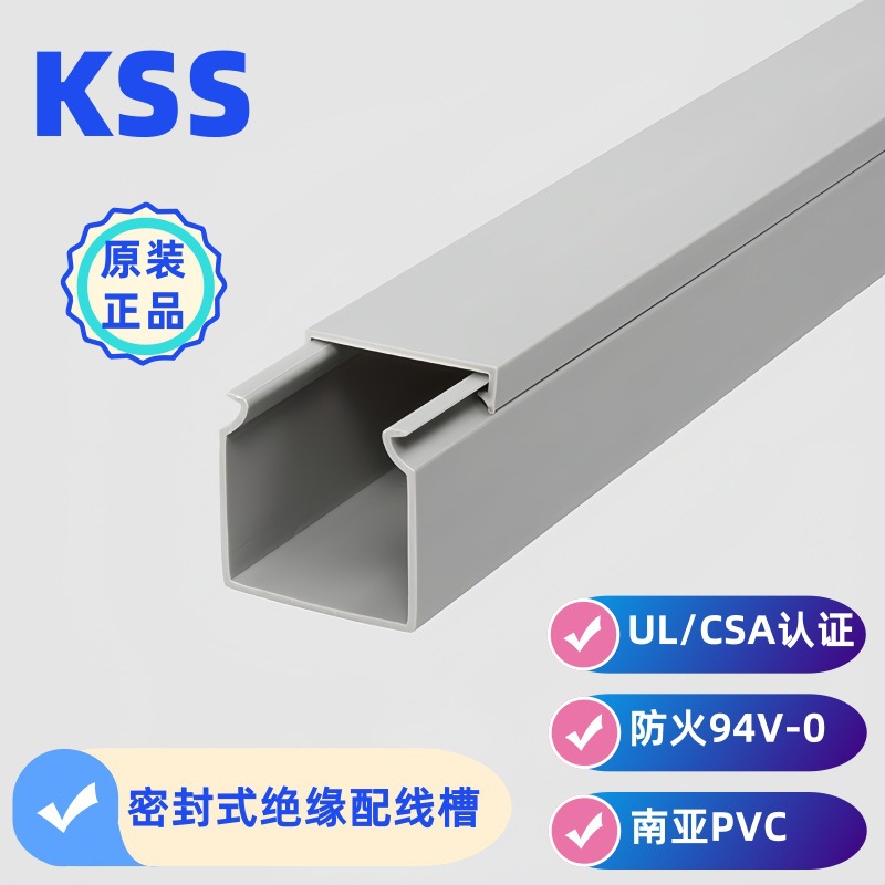 凯士士KSS密封式绝缘配线槽 SD-3333/SD-5050/SD-4040 灰色行线槽