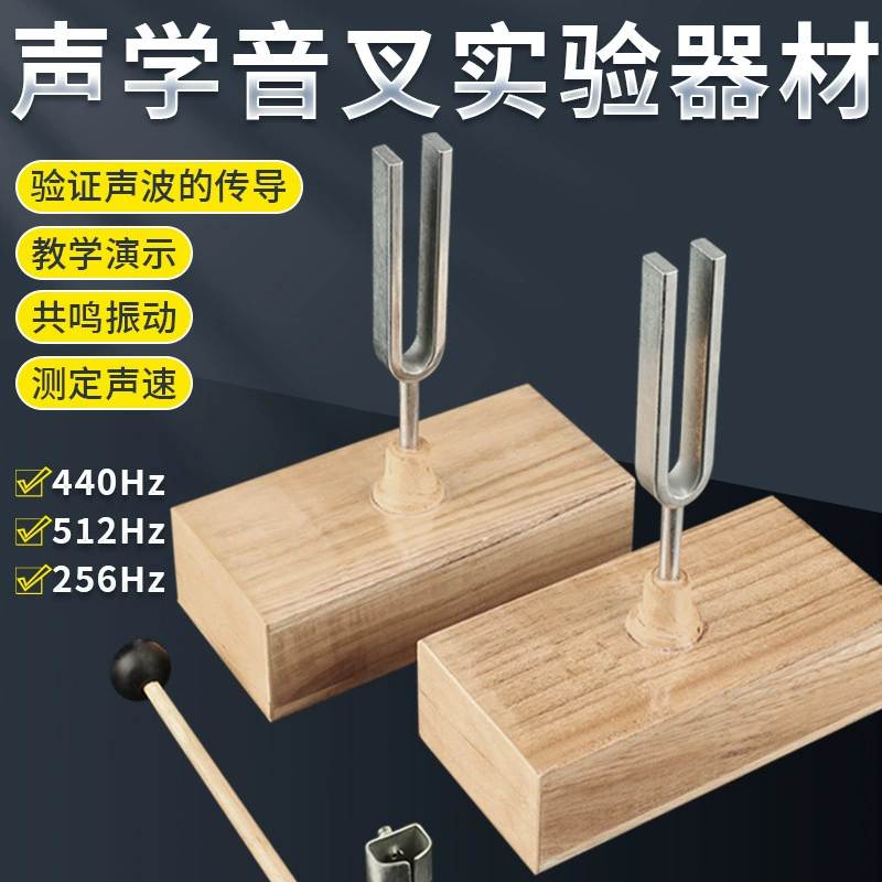 Резонансная камертонная вилка 256/512/440 Гц, деревянный динамик, стальная обучающая физика, акустический эксперимент, инструмент, резонансная коробка