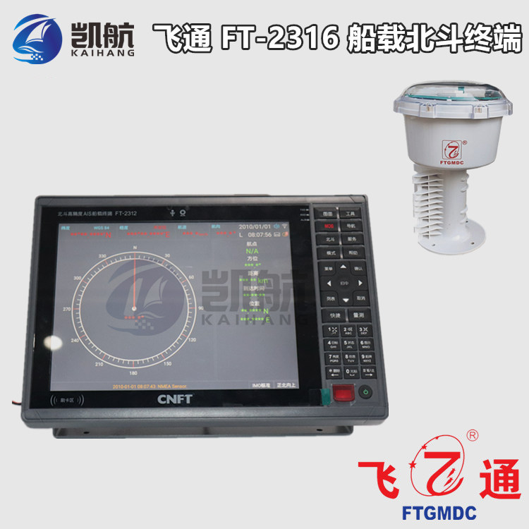 飞通北斗高精度AIS船载终端FT-2316船用自动识别系统15.6寸