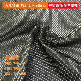 全涤米通布 透气箱包服装鞋材网布米通网眼布吸湿速干鸟眼网眼布