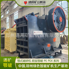 颚破 砂石破碎生产线 破碎机械设备厂家 通矿PE600*900