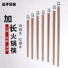 鍋用長箸、揚げ麺用箸、家庭用手羽先木製箸、無垢材の男性用箸、刻印入り業務用長箸