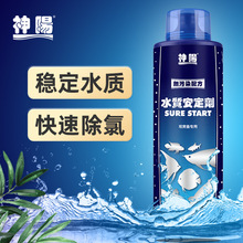 神阳硝化细菌鱼缸用水族硝化活菌水质稳定剂硝化菌净化水质除氯