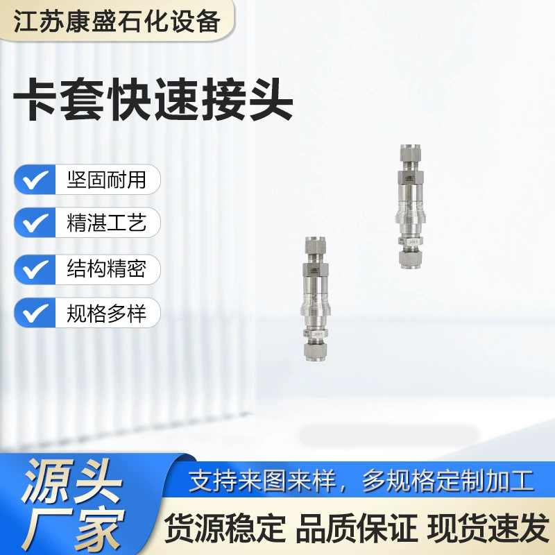 Быстрый Соединитель с наконечником из нержавеющей стали SS316