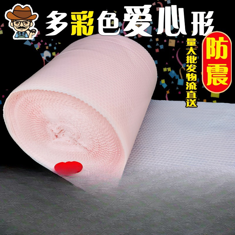 彩粉色爱心气泡膜袋心形打包泡沫纸卷装防震垫礼品包装加厚 ins风