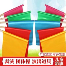 儿童幼儿园课间早操手摇小彩旗学生表演舞蹈运动会木棒小红旗旗杆