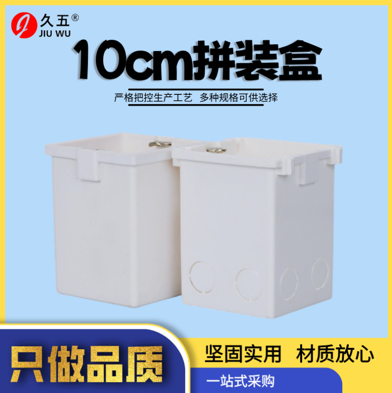 PVC预埋拼装盒10cm86型暗装底盒工程阻燃暗盒拼接盒塑料开关工厂