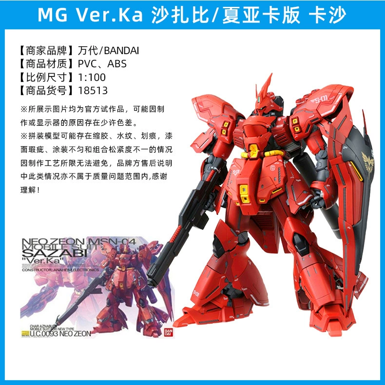 Bandai конструктор MG KA версия карты Yuanzu единорог морской скот Sabi FAV2ZZ Gundam