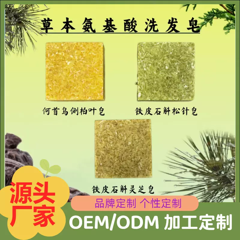 氨基酸手工皂洗发皂批发柔顺修护发丝滋养亮泽便携旅行装