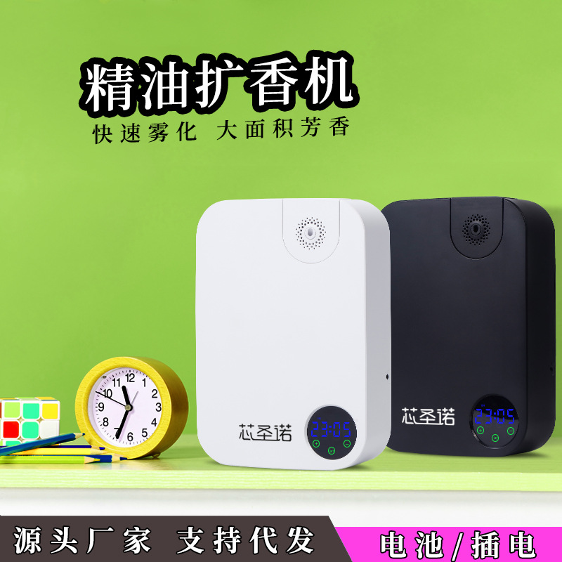 芯圣诺 酒店扩香机香氛机商用精油喷香机自动加香机定时香薰机