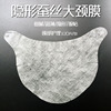 Silk Cervical Paper DIY Paper Mask Large Cervical Mask Light Save…