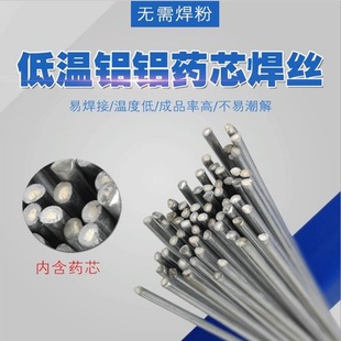 Aluminum Aluminum Welding Wire Low Temperature Aluminum Welding Wire Flux Core Aluminum Welding Rod No Need of Aluminum Welding Powder Copper Aluminum Welding Rod Aluminum Water Tank Aluminum Welding Wire