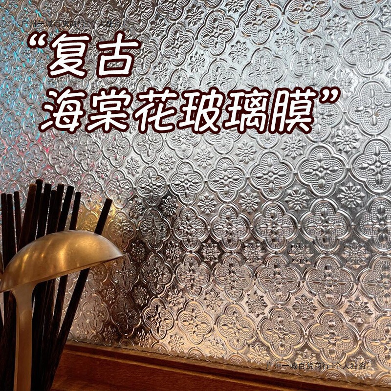 Classic Retro Embossed Window Stickers to Prevent Light Leakage, Opaque Bathroom Frosted Glass Film to Prevent Peeking