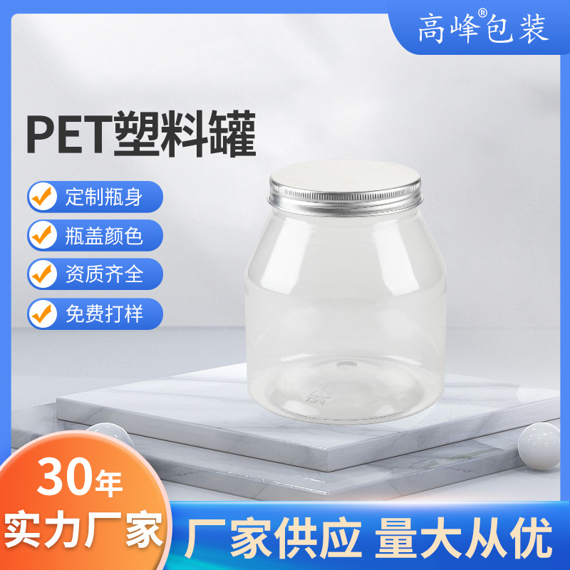 花生豆塑料罐日本豆零食饼干坚果收纳RPET瓶糕点密封糖果塑料罐