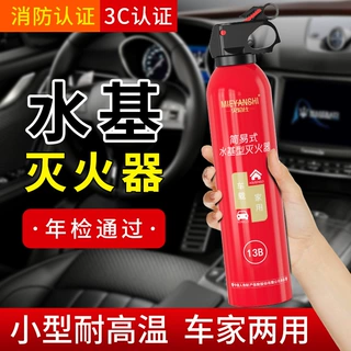 灭焰仕620ML车载灭火器水基型应急消防用品迷你车用灭火器礼品