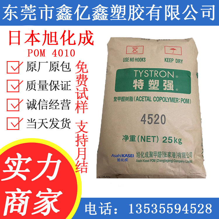 POM 日本旭化成 4010 高抗冲 均聚物 注塑级 赛钢 聚甲醛塑胶原料