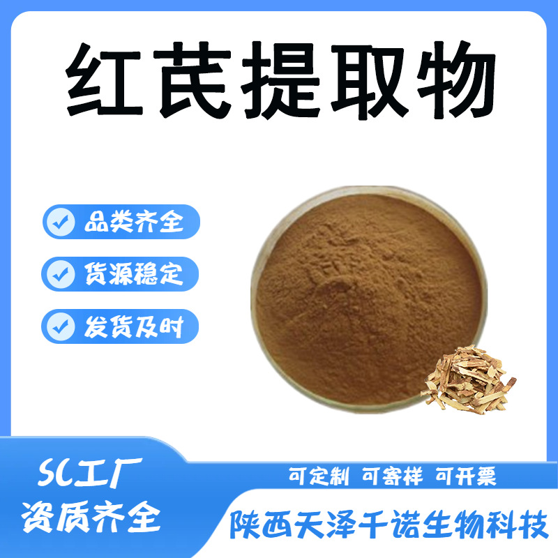 红芪提取物 10:1 30:1多规格红芪提取 岩黄芪提取物红芪多糖水溶y