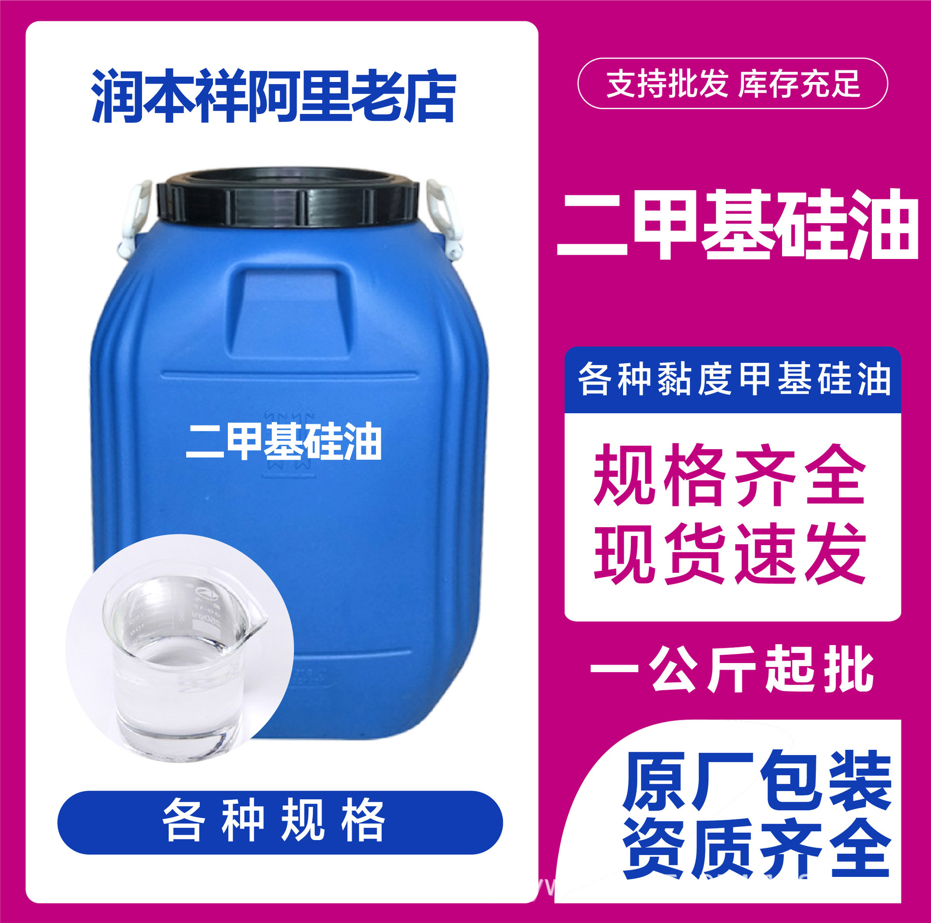 二甲基硅油定制纺织柔软剂润滑剂油性硅油工业级耐高温二甲基硅油
