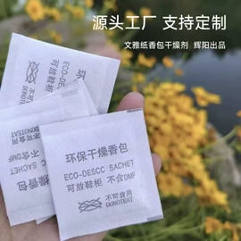 香薰;家用除湿剂;香包/香囊