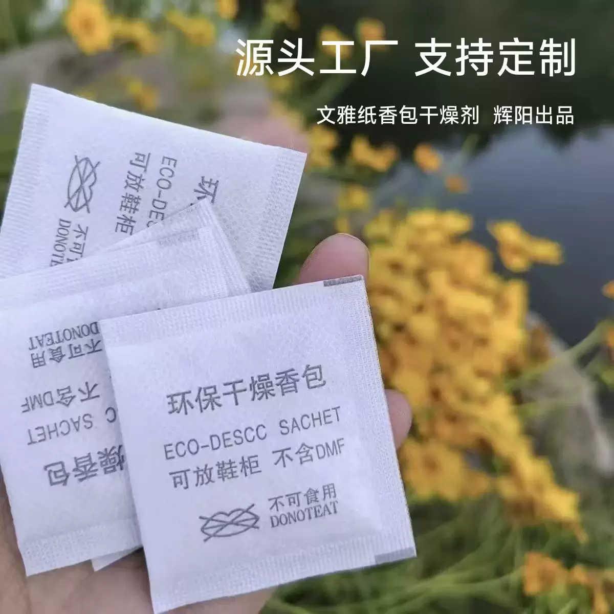 文雅纸天然香包干燥剂鞋子衣柜服装箱包皮革去味防潮除湿香薰袋