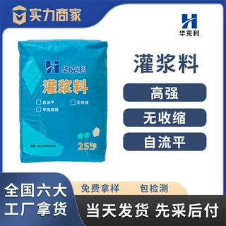加工定制高强无收缩灌浆料C40C60C80C100设备基础二次浇筑灌浆料