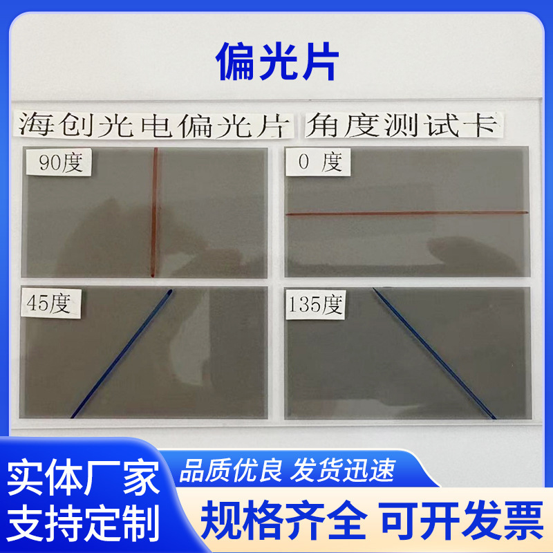 Polarizer Film Test Card, General Purpose for Repair and Production, Specially Designed for Replacing Monitor Polarizer Film Without Knowing the Angle