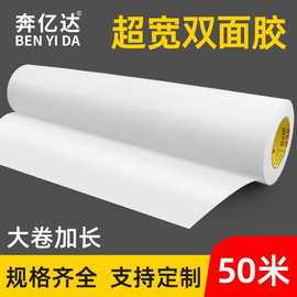加宽白色热熔超宽大卷高粘度双面胶特宽强力强粘性50米双面胶带