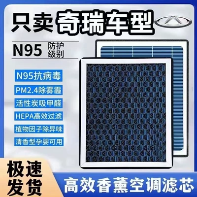 Chery Aromatherapy Air Conditioning Filter for Tiggo 3/7/8, Arrizo 5/7, Jetour Original Upgraded Activated Carbon Filter (Air conditioning filter)