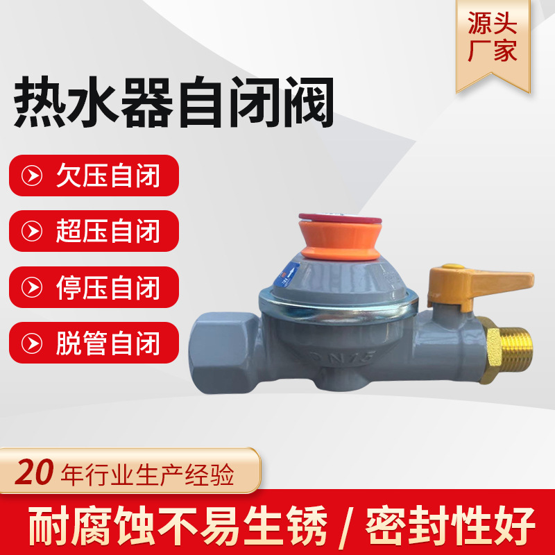 家用天然气自动切断关闭热水器漏气超压保护管漏气自动断气自闭阀