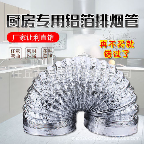 Range hood kitchen exhaust pipe range hood aluminum foil telescopic household exhaust pipe accessories anti-smoke treasure