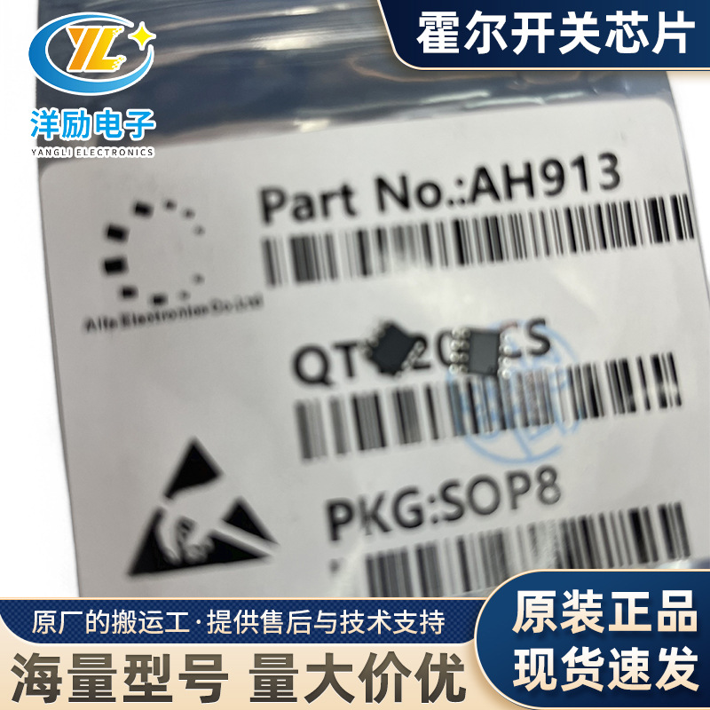 AH913线性磁传感器开关芯片封装SOP8 低功耗高灵敏霍尔开关
