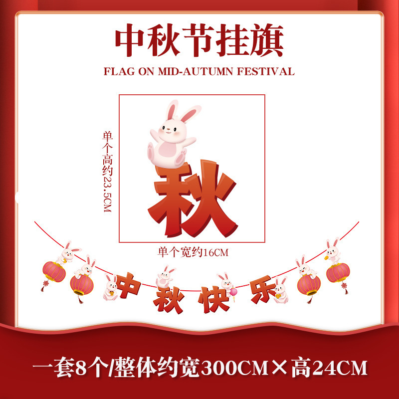 2025中秋国庆节彩旗挂饰商场店铺节日活动场景布置拉旗月饼装饰品|undefined