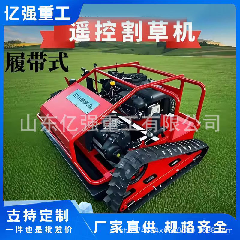新款遥控割草机全地形履带式全自动四驱多功能割草机