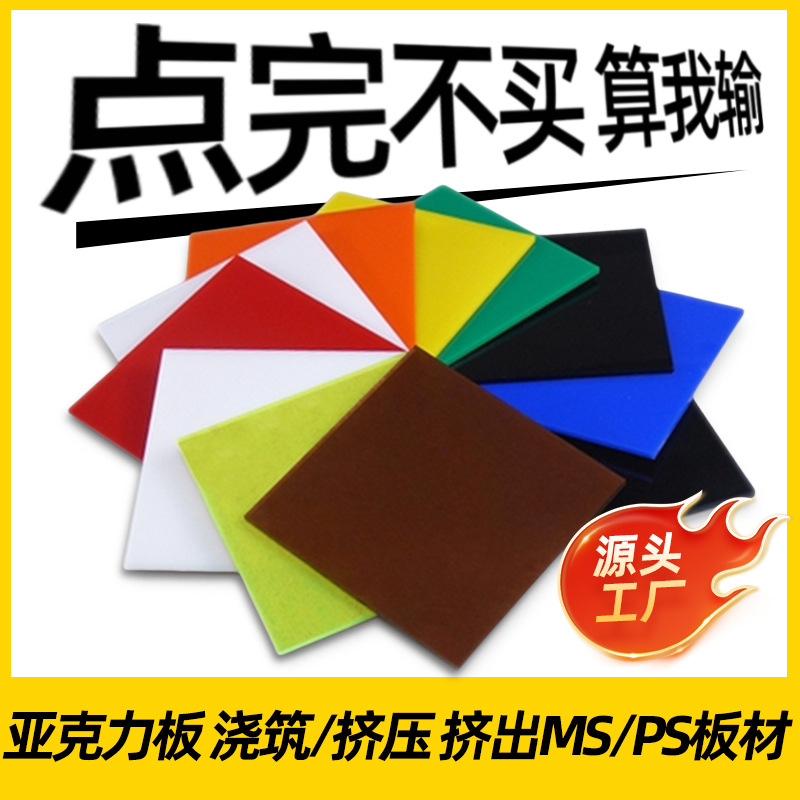 彩色亚克力板整张大板有机玻璃红黄蓝绿乳白黑茶95色亚克力彩色板