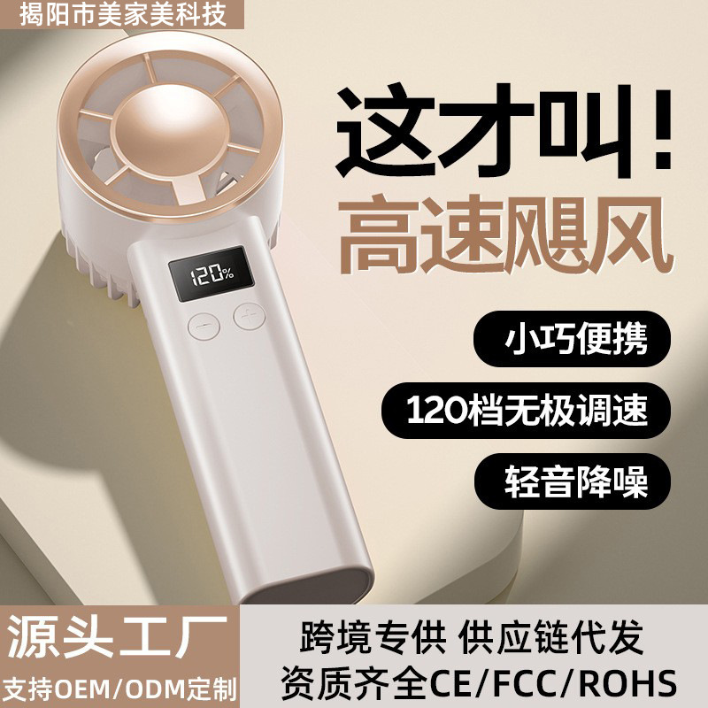 Cross-Border New Model Handheld Fan with 120 Speeds, Mini USB Rechargeable, Portable, Small Desktop Fan for Outdoor Use with Strong Wind Power