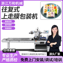 WFS-600往复式上走膜枕式包装机厨房用品五金开关食品面包包装机
